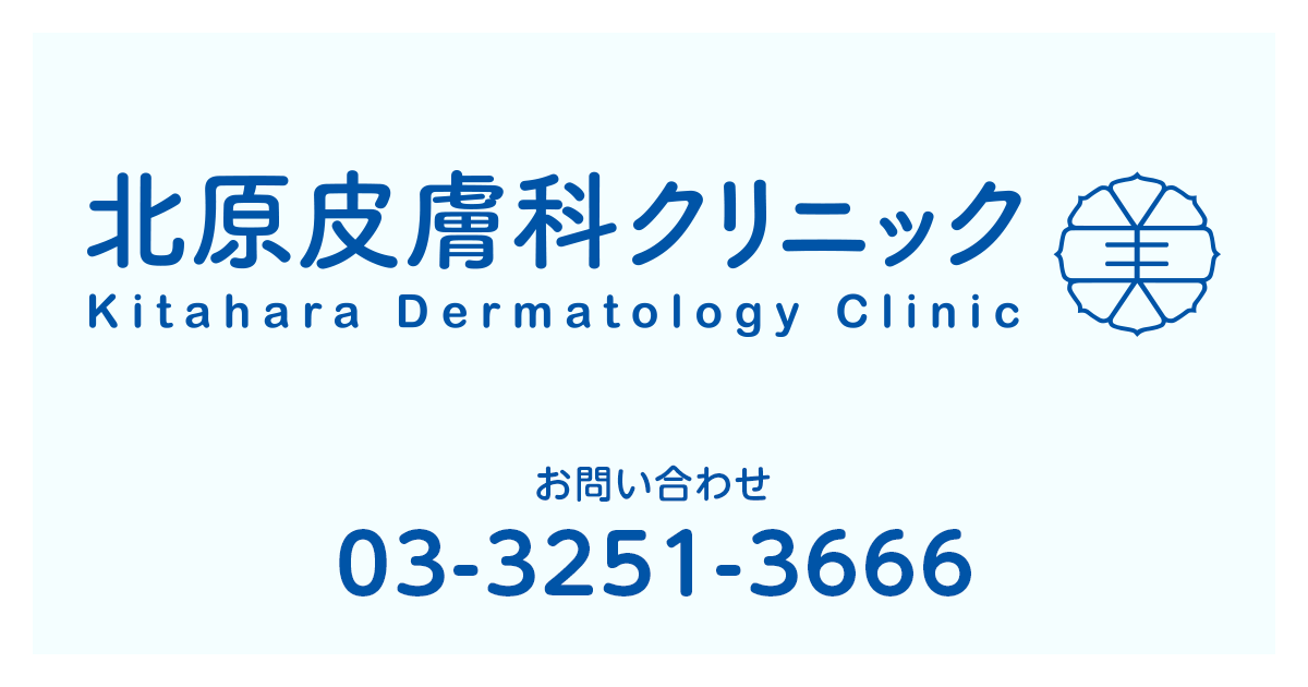 北原皮膚科クリニックの外観