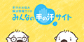みんなの手の汗サイト